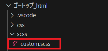 SCSSのコンパイルについての説明画像